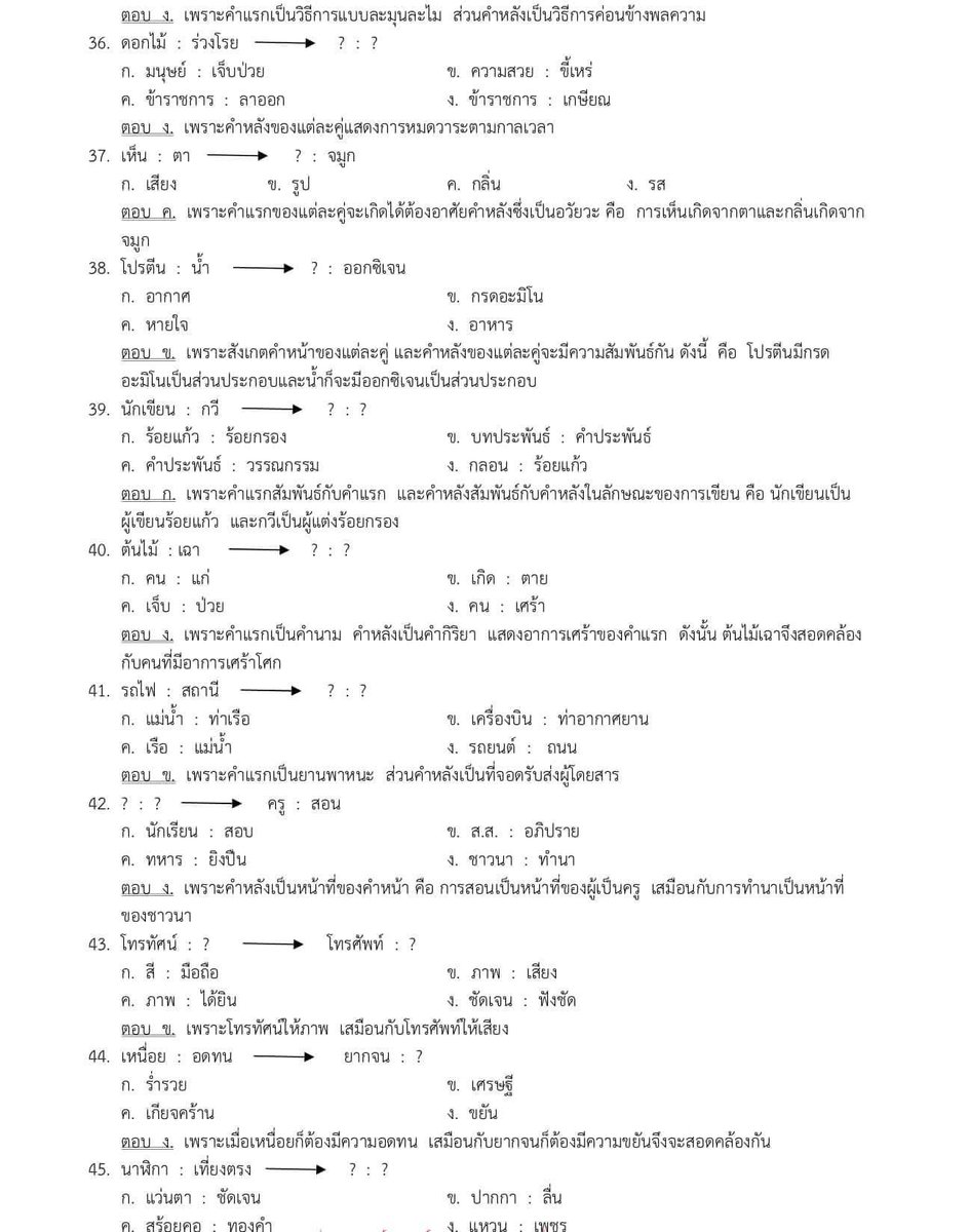 อุปมาอุปไมย 100 ข้อ ฝึกทำกันค่ะ ✌🏻✌🏻

#กพ68