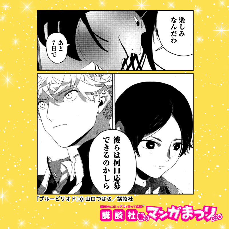 【匿名配送】【40枚】講談社　春のマンガまつり　2025 講談社 春のマンガまつり2025 | 懸賞中心？な日々