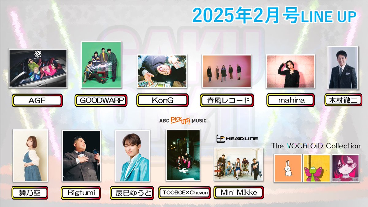 ABCテレビ【GAKUON!】 tweet media