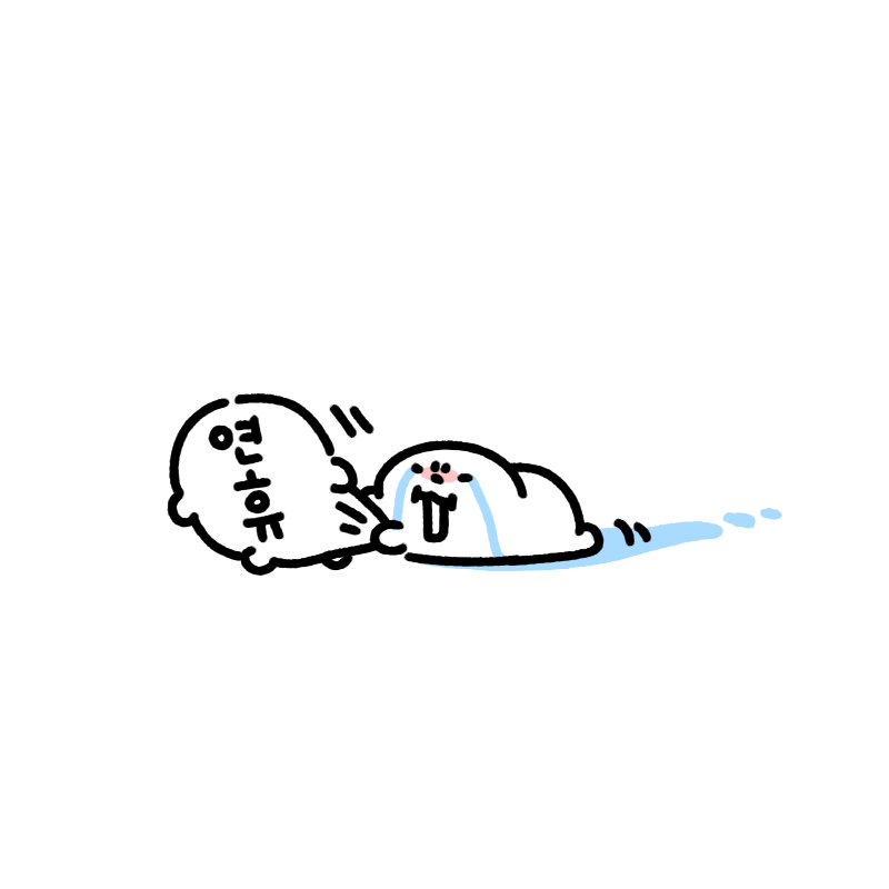 한번만 더 기회를 줘
이번엔 진짜로 알차게 보낼게