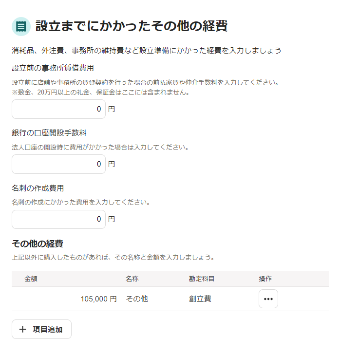 batsumarutax's tweet photo. freeeの開始残高設定ウィザード（創立費の設定）、結構便利やと思ってたけど
消費税区分は全て「対象外」として登録されるんか

インボイス登録とか初期投資還付狙いとかで1期目から課税事業者の場合、振替伝票で税区分だけ変えるか  この機能は使わず別途取引登録するか等の対応が必要ね https://t.co/AsBnYFs2Sn