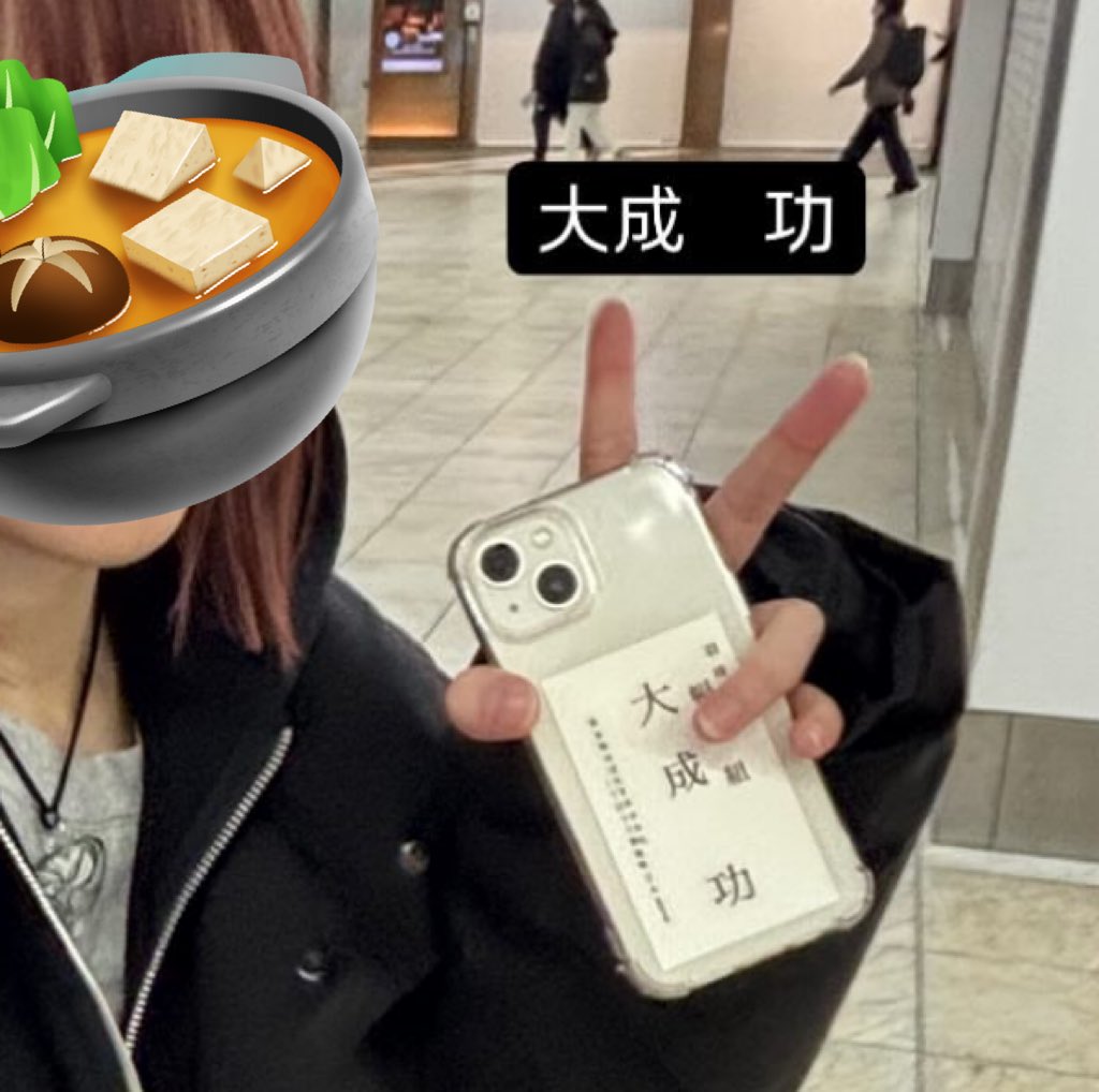 大成功、友達に人気