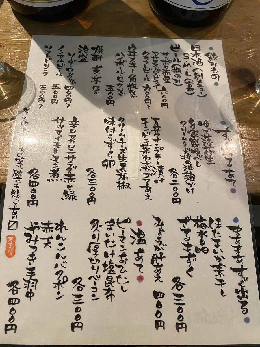 団員のVnさんが店主の、四ツ橋の立ち飲みの名店「スナイパー」
モルックもされる活動的な店主オススメ、辛口系の日本酒を。
粕汁と、島根・浜田のソウルフード「赤てん」といぶりがっこを頂きました。
特に粕汁と赤てんの美味さがヤバいです。
駅直結。良かったらお立ち寄りを🍶
#スナイパー
#四ツ橋