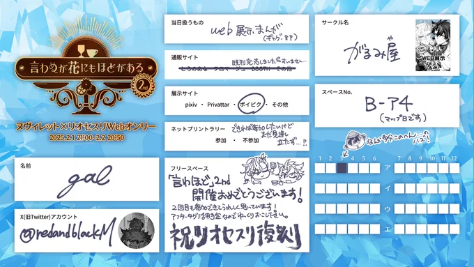 #2502言わほど2_お品書き
ヌヴィリオWEBオンリー2回目開催おめでとうございます!
とりあえず少なくともギャグ漫画8PのWEB展示がある予定です。
ネップリも復刻企画もやりたいけれども時間と戦っています…!
(スペ場所合ってるか不安で再投稿させていただきました💦 