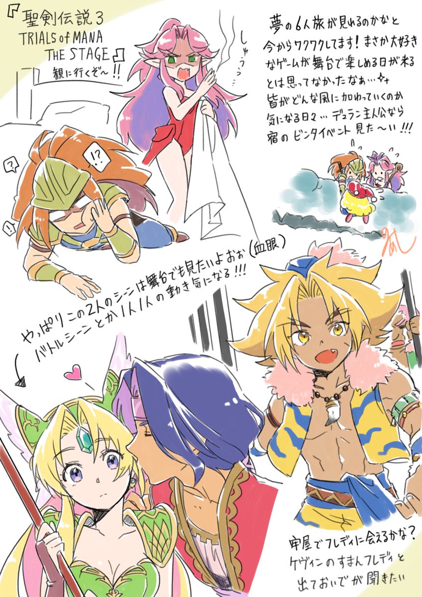 聖剣伝説3の舞台が楽しみ過ぎる🥰✨