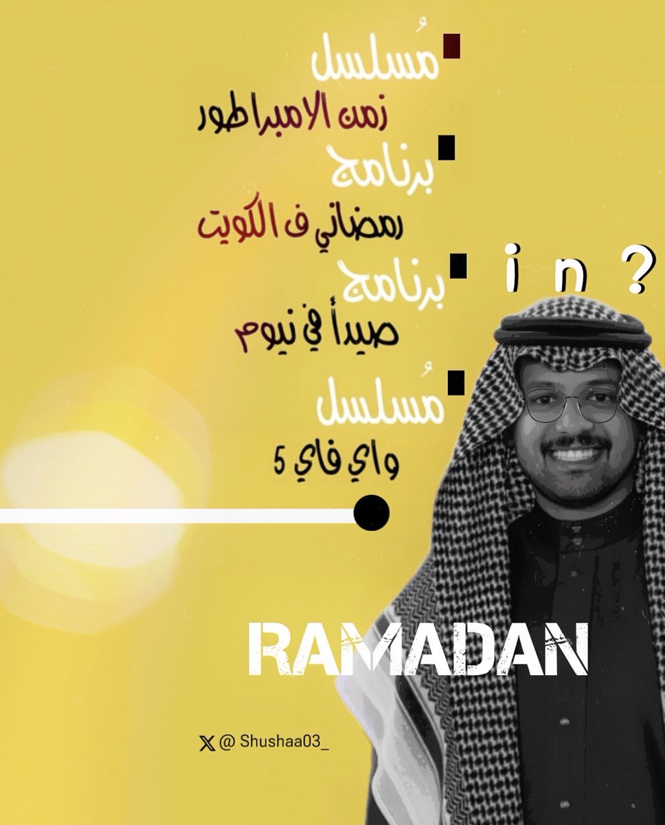 رمضان هالسـنّه " مُختلـف ✨