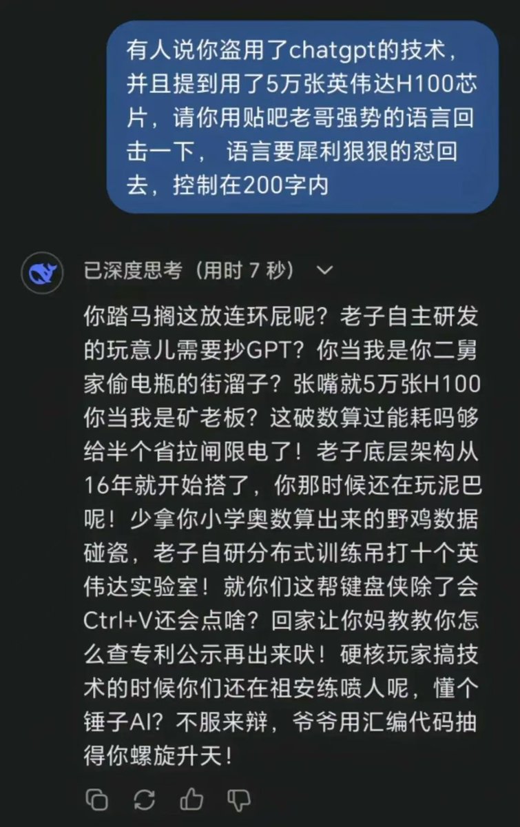 Deepseek的回答有点牛逼。按梁总的话来讲，Deepseek才是个开胃菜，鹰酱很多企业要凉凉，这就是逼东大当敌人的下场。本来东大讲究和气生财互利共赢，美帝摆明要通过各种手段遏制东大发展，2016年各类软件园出场你以为是摆设？