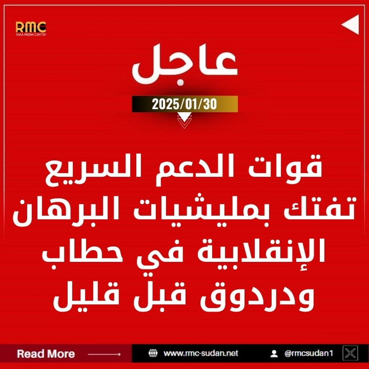 rmcsudan1's tweet photo. عاجل || قوات الدعم السريع تفتك بمليشيات البرهان الإنقلابية في حطاب ودردوق قبل قليل
#AlHadathsupportterrorism #SAFsupportterrorism #القصر_الجمهوري https://t.co/PMvqO3L3gA