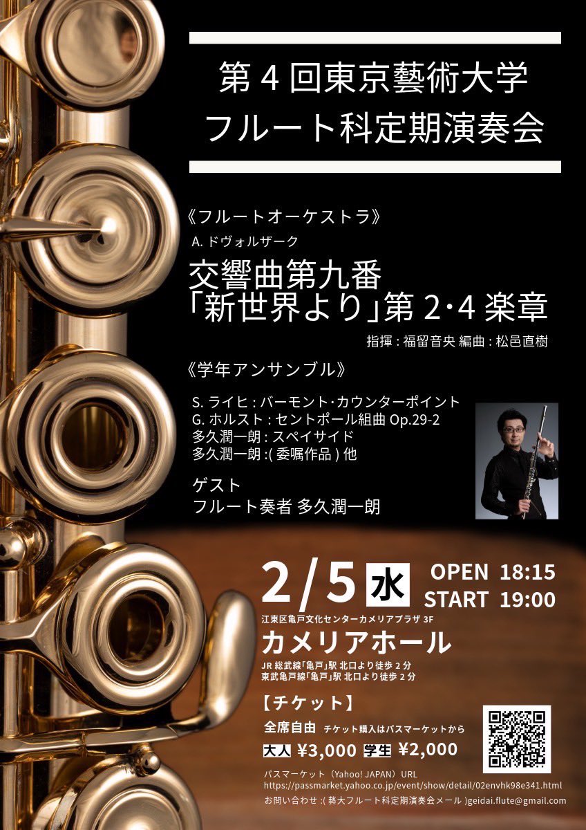 東京藝術大学フルート科 tweet media
