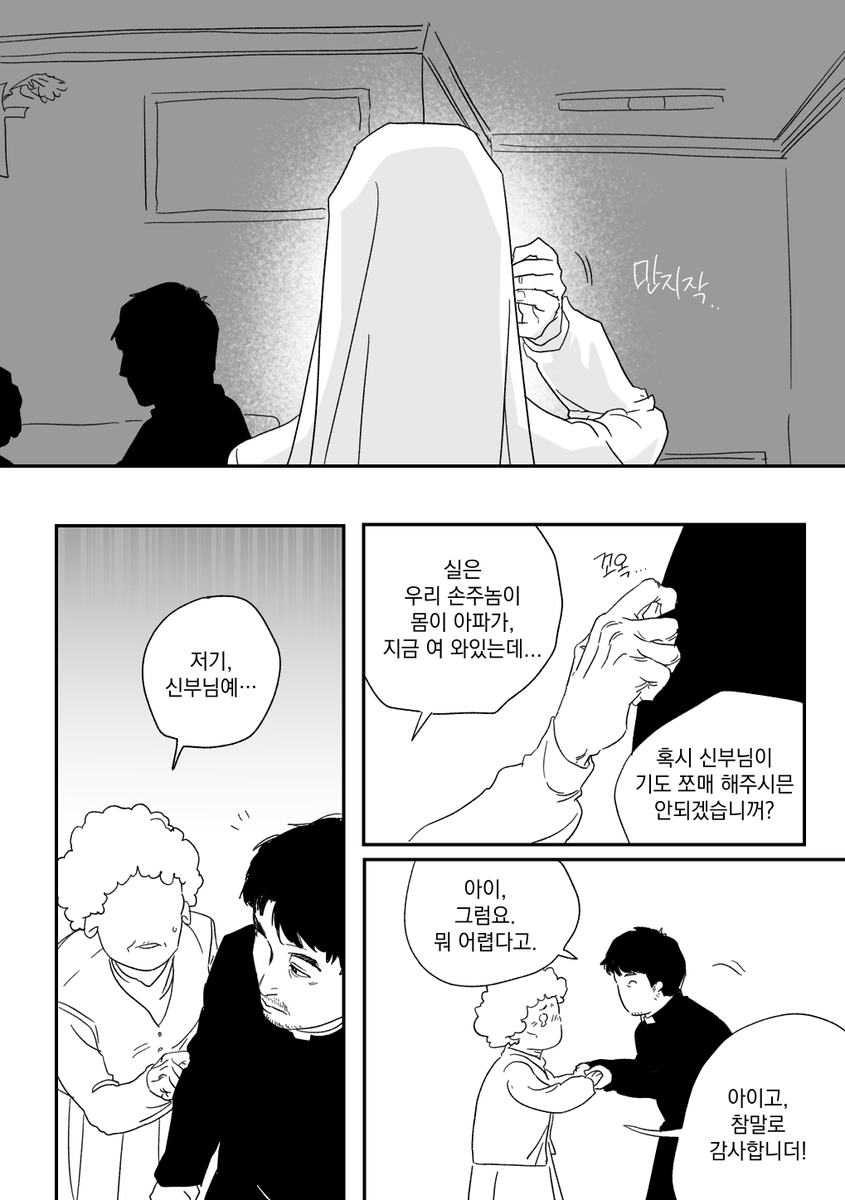 김범신이랑 강성애는 어떻게 사제관계가 되었나 날조 만화(4/8)

❗️검은사제들 엔딩 이후, 검은수녀들 시작 전 시점