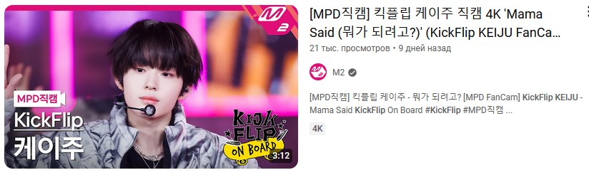 Wait, this is crazy?! Not only iKON fans become idols because of them, even their kids do!
Remember that little boy Keiju who danced in iKON contest? He debuted in KICKFLIP, whaaaat👀🔥 

I need him to meet iKON &amp; Hanbin again!