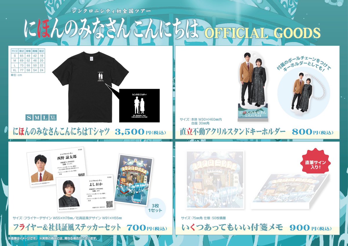 📣┈︎┈︎グッズ販売決定┈︎┈︎┈︎˚∙︎ シンクロニシティ初全国