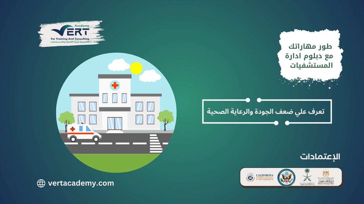 ضعف الجودة والرعاية الصحية يؤدي إلى:
 تأخير في تشخيص وعلاج المرضى 
 نقص الكفاءة وسوء استخدام الموارد 
 زيادة الأخطاء الطبية والمضاعفات
 انخفاض رضا المرضى وثقتهم بالمرافق الصحية
 الحل؟ تعزيز التدريب، تطوير الأنظمة، وتطبيق معايير الجودة الصارمة! ✅🏥 #الجودة_الصحية #الرعاية_الصحية