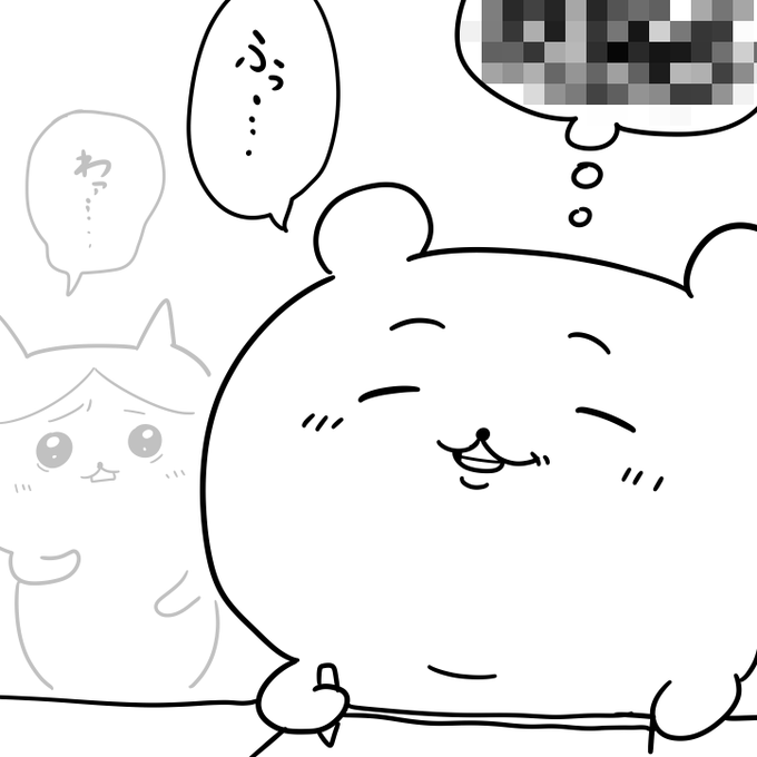 妄想時は皆ちいかわになる 