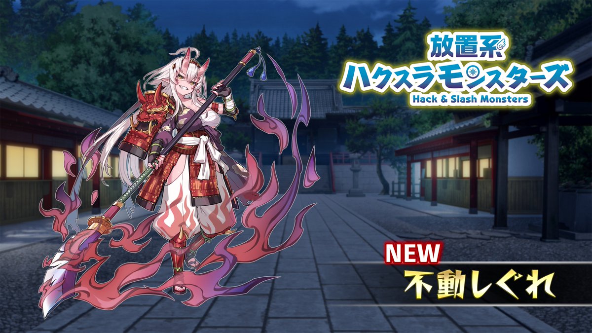 放置系ハクスラモンスターズ tweet media