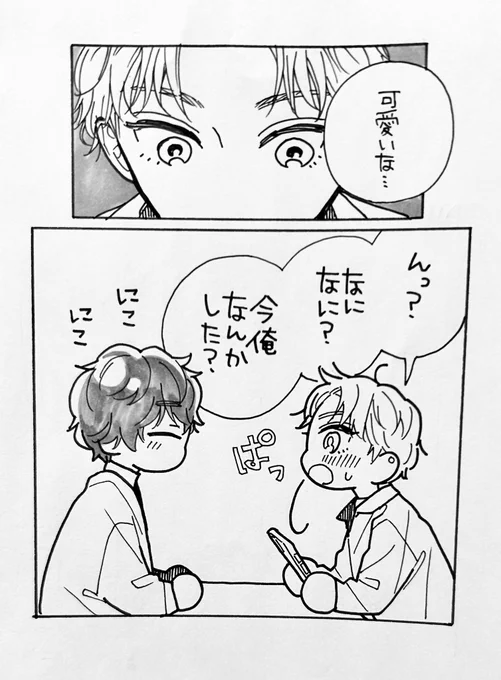 最近可愛いって言われすぎてて、
何もしてなくても自分が言われたと思い込む南🍈(再掲)

#南くんはその声に焦らされたい 