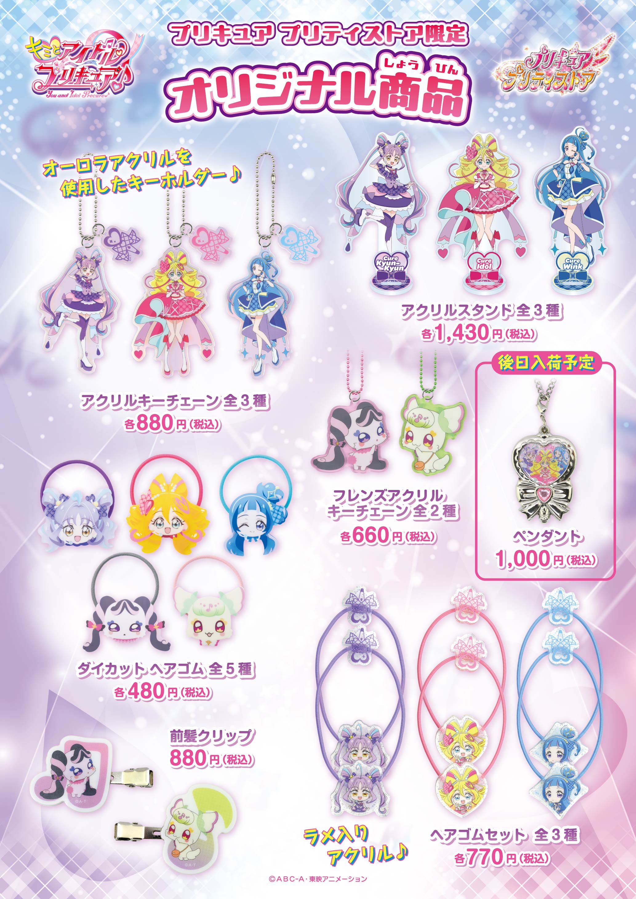 プリキュア プリティストア on X: 