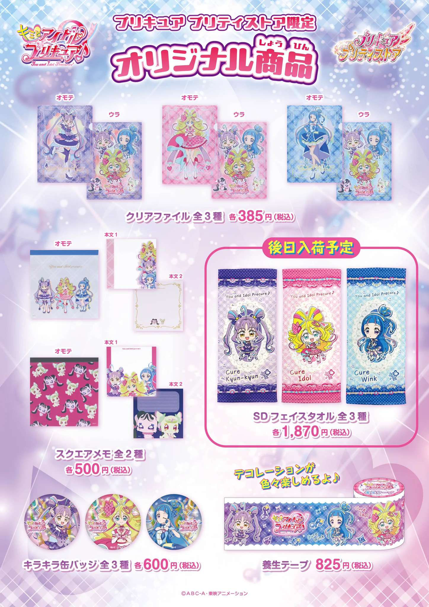 プリキュア プリティストア on X: 