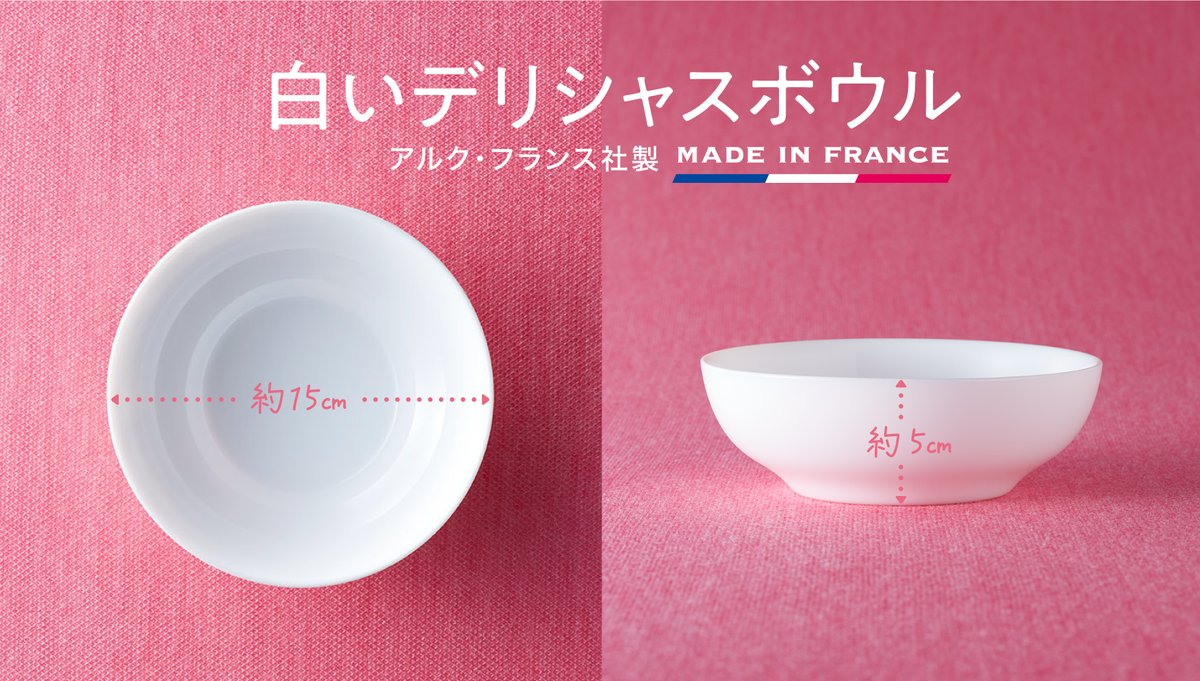 白いお皿で食卓に笑顔を☺／ 今年の白いお皿は、アルク・フランス社製