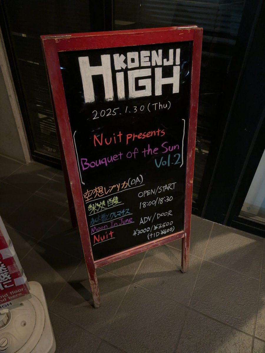 ニカイノバルからの高円寺HIGH