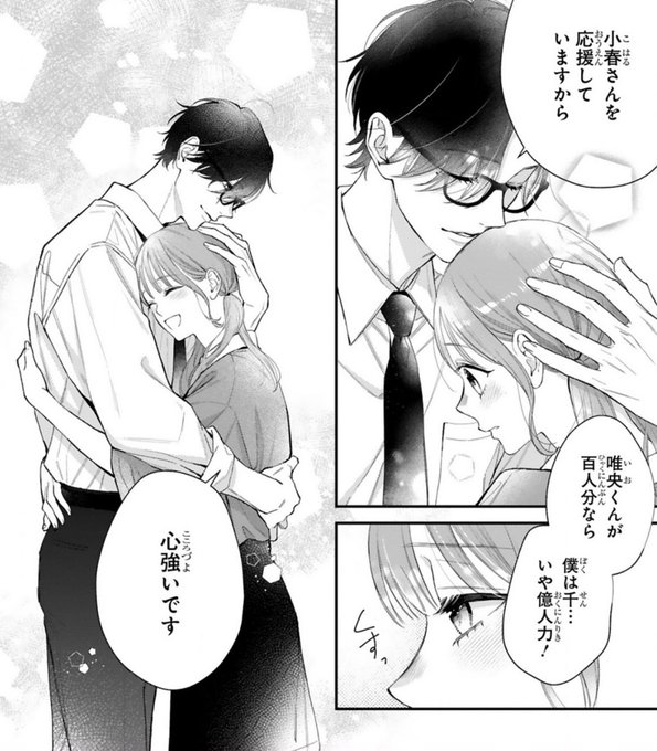 1/6ドラマ放送スタート『黒崎さんの一途な愛がとまらない』マンガ公式