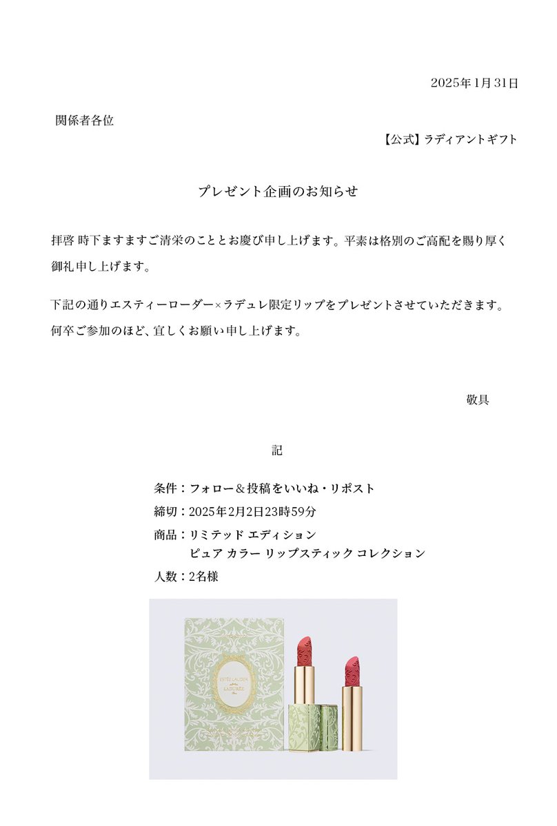 プレゼント企画！限定コスメをプレゼントします🌷✨