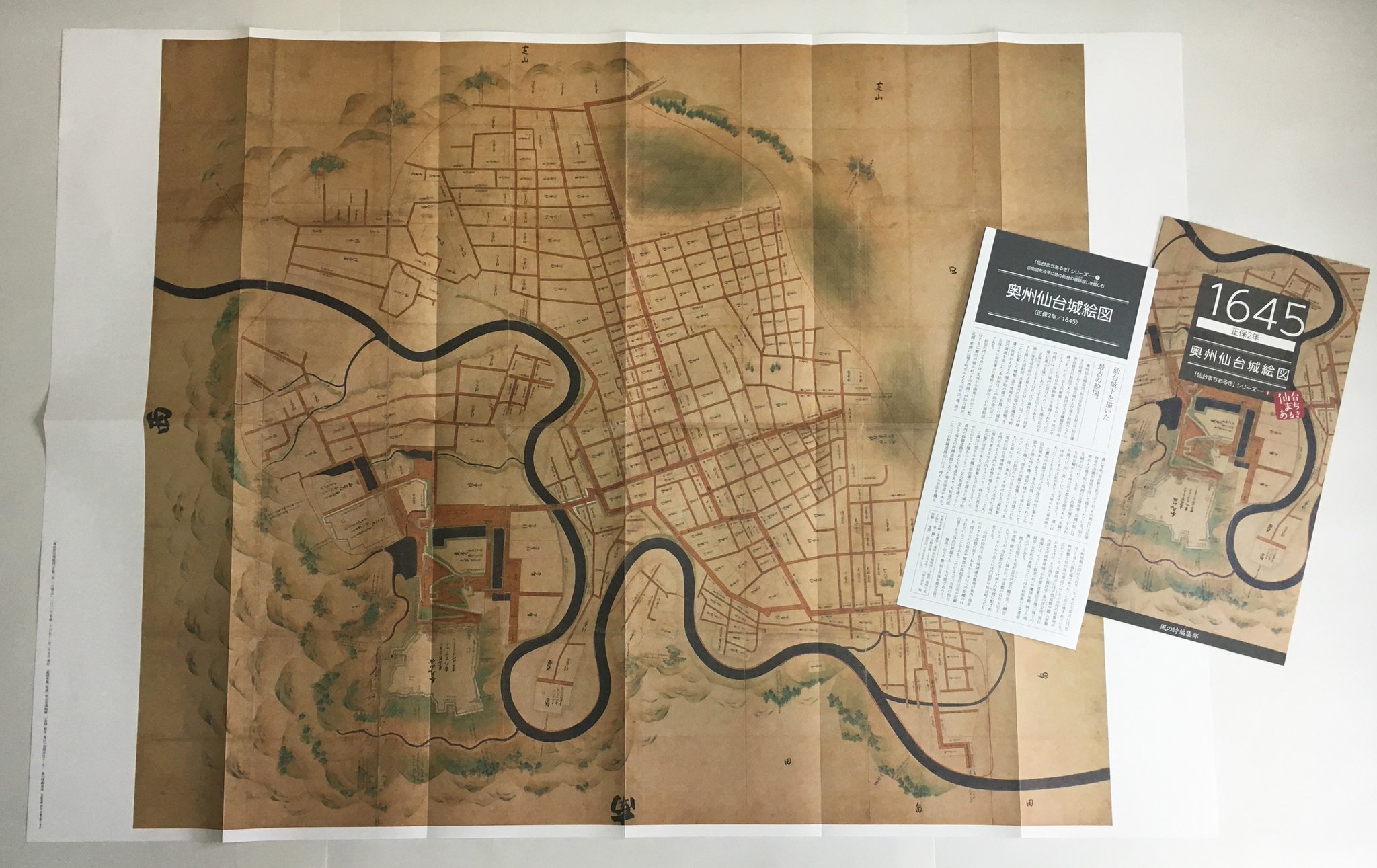 復刻・仙台領国絵図【限定出版／希少美品】 復刻・仙台領国絵図【限定出版／希少美品】