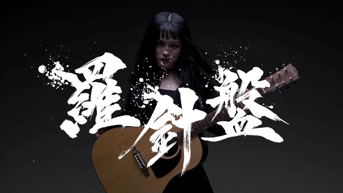 upitter626's tweet image. 2/1(土)22:00よりYouTubeにて
「羅針盤」プレミアム公開します。

youtu.be/qdz2tyWQ95g?si…