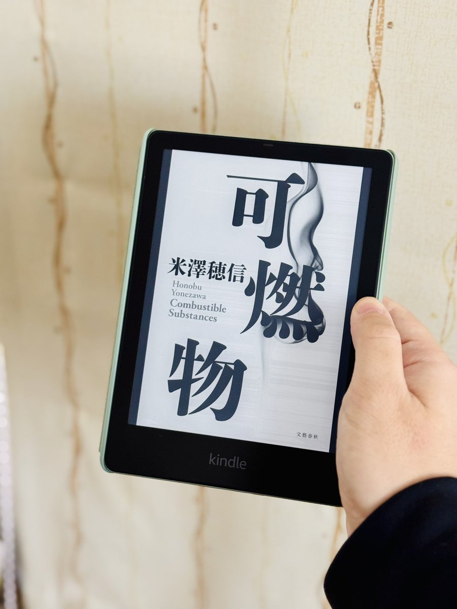 可燃物／米澤穂信　#読了 

どのストーリーも面白く読みやすい推理小説だった。葛警部の事件解決への粘り強さや推理力がとても伝わってきて、最後には「はっ！」とさせられる犯人の手口。とくに第一話がお気に入りだった。
#読書好きな人と繋がりたい 
#読書記録