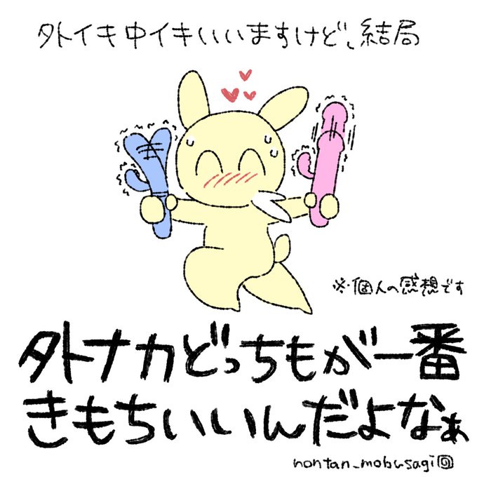 外イキ中イキに関して、モブうさぎから物申したいことがあるそうです #モブうさぎ 