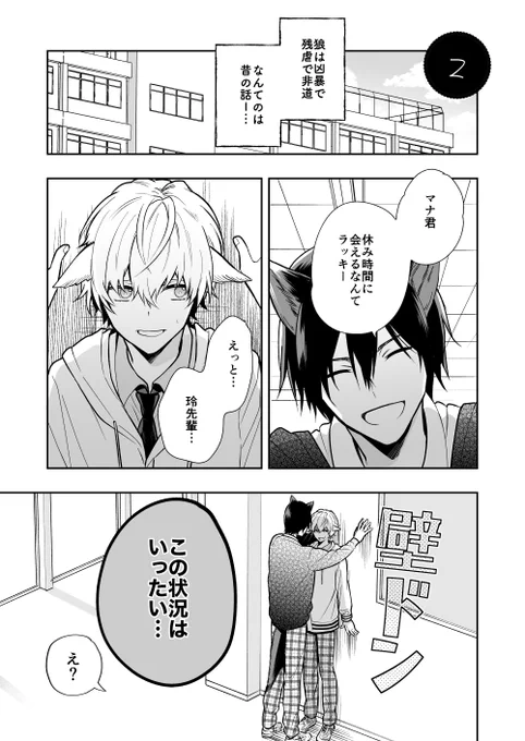 創作BL「狼先輩と後輩の羊くん②」 [1/2] 