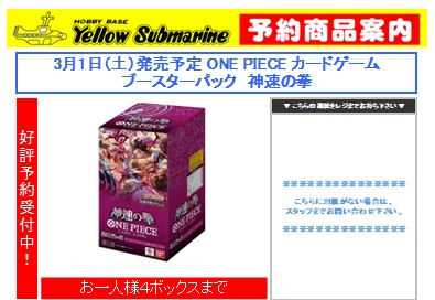 ONE PIECEカードゲーム 神速の拳（BOX） 予約情報 