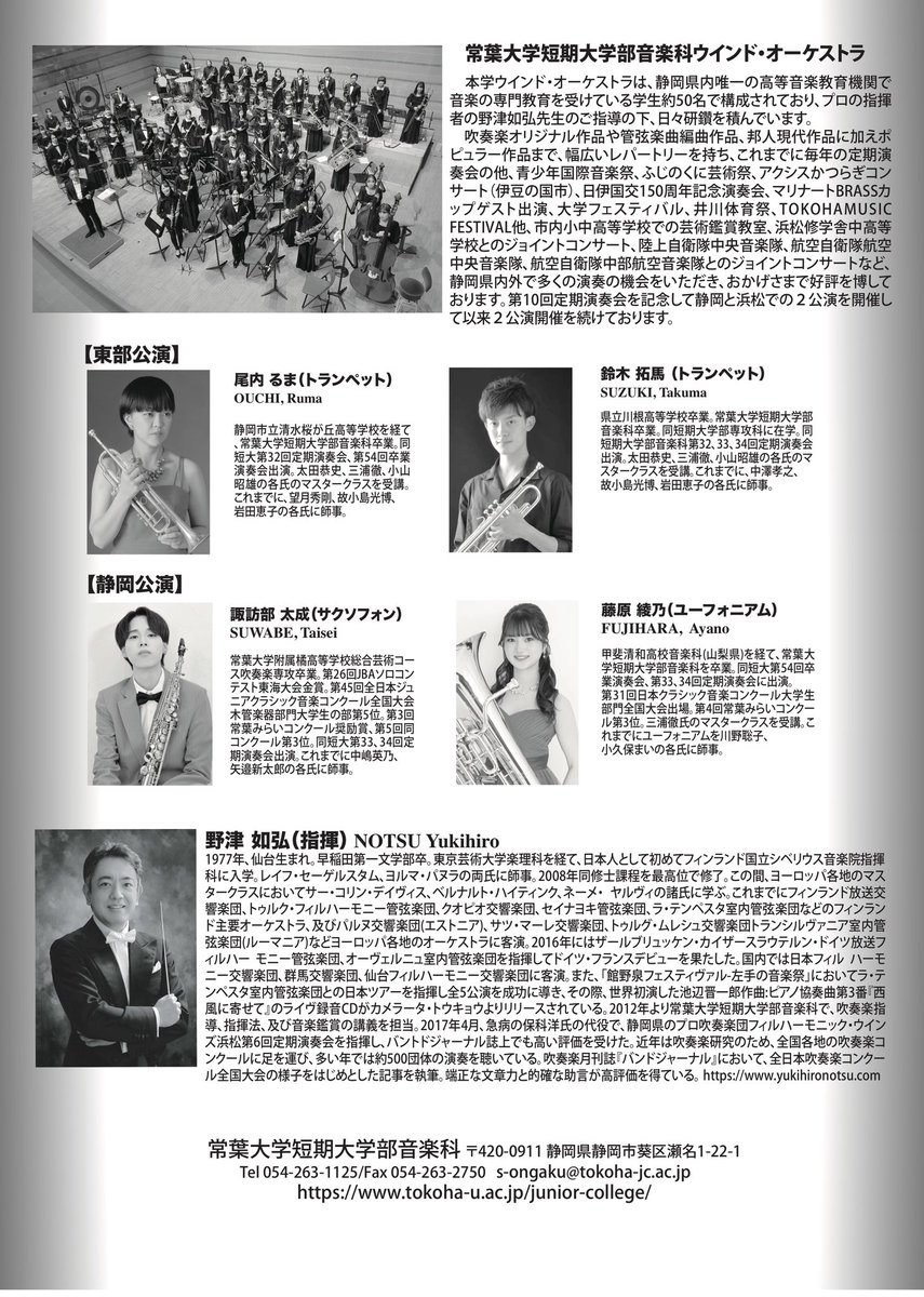 #常葉大学短期大学部音楽科
ウインドオーケストラ定期演奏会
今回は私も学生たちと一緒に出演します🙋‍♂️
リードのオセロと、メインはバーンズの3番！
学生たちによるコンチェルトも聴きごたえ抜群です❣️
チケットはご連絡いただければ私の方でもご用意できます。
皆様のご来場、是非お待ちしております🎵