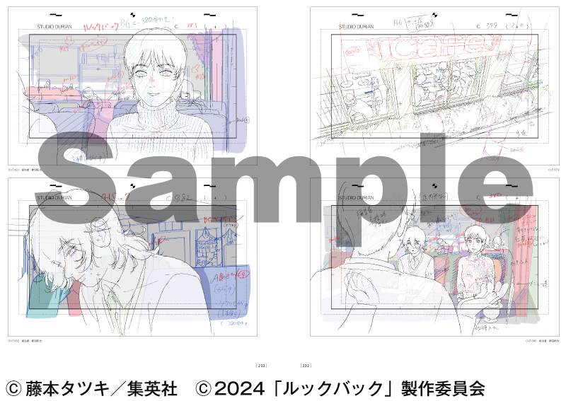 発売中です!】「アニメーション映画『ルックバック』原画集」は3