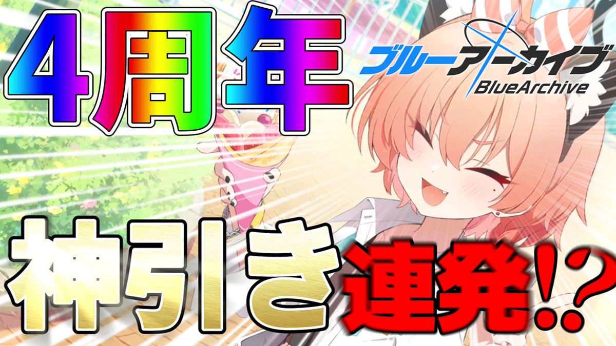 ＃ブルーアーカイブ #ゆっくり #ゆっくり実況 
動画のサムネ!!
動画リンクyoutu.be/jvgXfJo4BWQ
みんなガチャ結果どうだった？