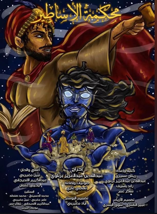 نادي المسرح والفنون الأدائية | TPAC🎭 (@uqutpac) on Twitter photo 🎭يسعدنا أن ندعوكم لحضور عرض مسرحية "محكمة الأساطير"ضمن فعاليات #شتوية_UQU
🗓️ ستُعرض المسرحية يوم الخميس، 30 يناير
❣️ خاص بالطالبات والمنسوبات، موعد العرض الساعة 9 مساءً.✨
<a href="/dsauqu/">عمادة شؤون الطلاب</a> 🎭يسعدنا أن ندعوكم لحضور عرض مسرحية "محكمة الأساطير"ضمن فعاليات #شتوية_UQU
🗓️ ستُعرض المسرحية يوم الخميس، 30 يناير
❣️ خاص بالطالبات والمنسوبات، موعد العرض الساعة 9 مساءً.✨
<a href="/dsauqu/">عمادة شؤون الطلاب</a>