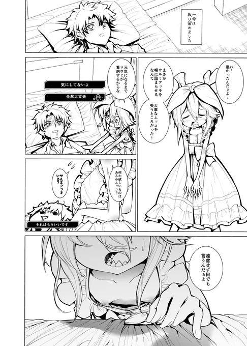 【幕間の物語】先輩がサルミアッキを食べて死にました(2/4) 