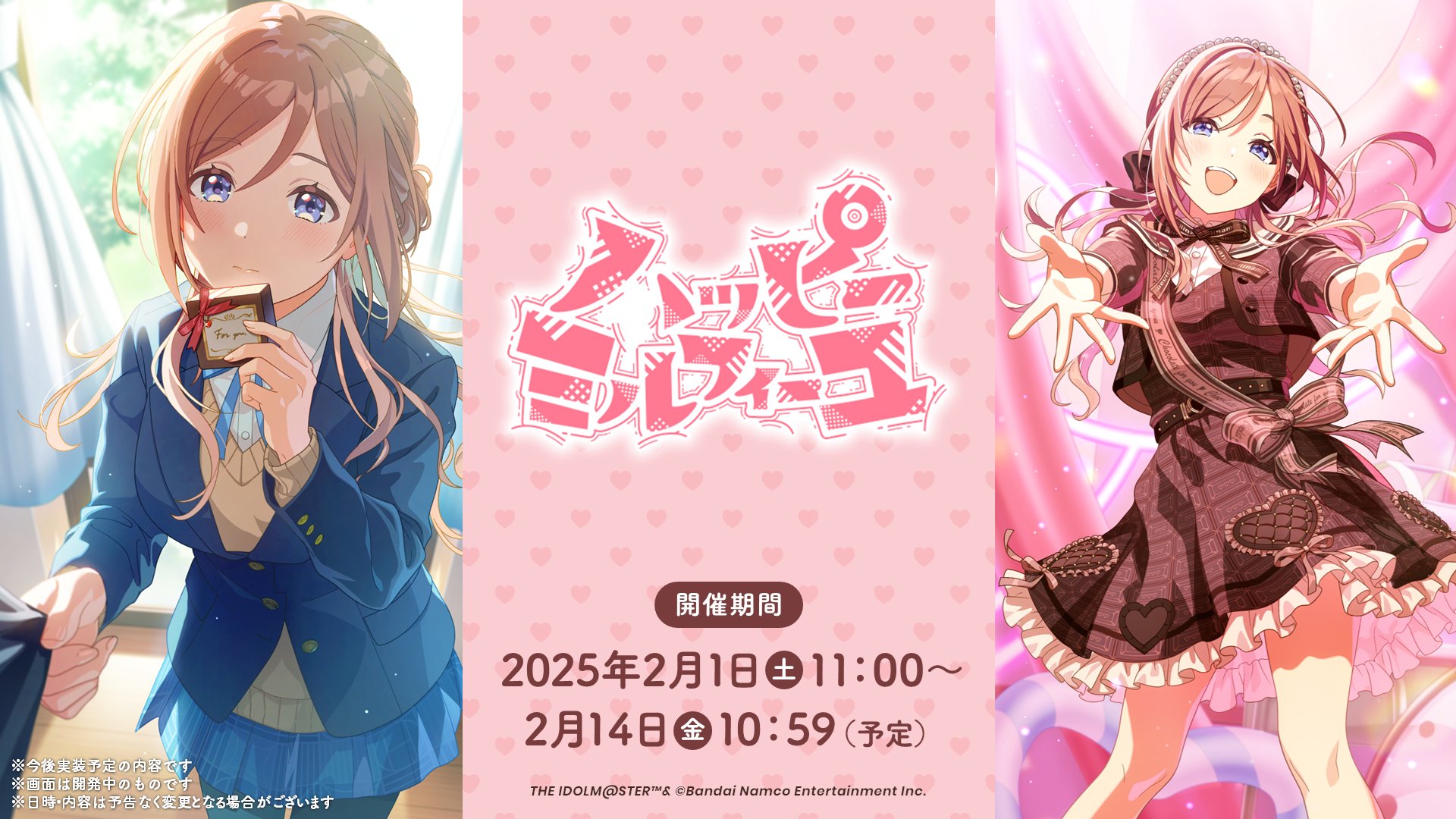 学園アイドルマスター 学マス 姫崎莉波 バレンタイン ハッピーミルフィーユ 4K HDR「ハッピーミルフィーユ」(姫崎莉波 バレンタインSSR)【学