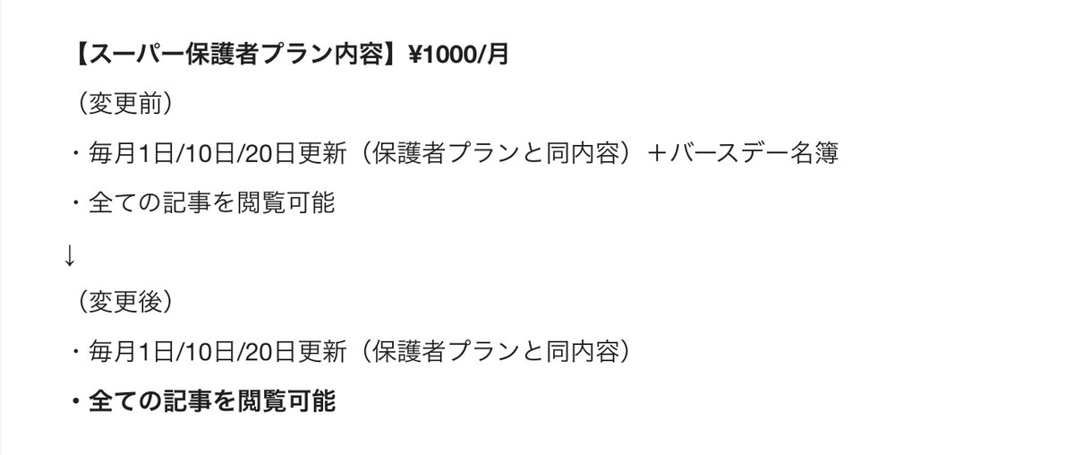 ファンボ入りてぇな〜〜〜〜〜って思いながら見てたけど1000円か...毎月払えるかわからなぇ.....(でも入りたい)