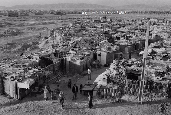 حلبی آباد تهران زمان شاه،مساحت خانه های واقع در این گودال ها چهل یا پنجاه متر مربع بود،بسیاری از اطفال در اینجاکه بیش از هفت سال داشتنددر کارخانجات شیشه و بلورسازی کار میکردند و عده ای هم به فروش آدامس و بلیط بخت آزمایی و غیره مشغول بودند
#خاندان_ویرانی
#روایت_پهلوی