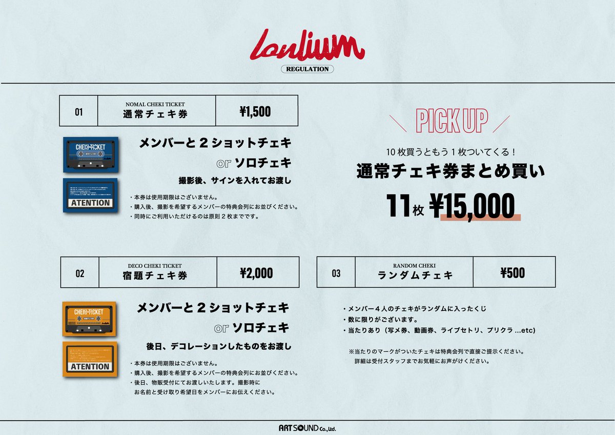 lonlium ━━━物販・特典会 ━━━ ／ これで推し活スタート