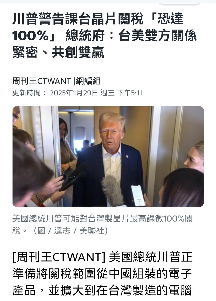 美国特朗普宣布，要对台湾产芯片加征100%的关税。 赖清德政府：共创双赢！