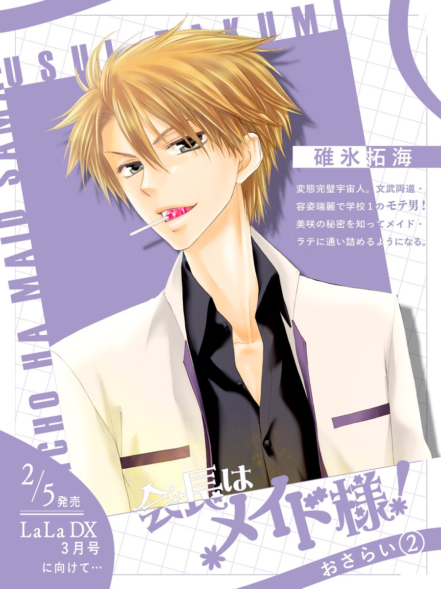 メイド様をおさらいしよう！②】 LaLaDX3月号に特別編が掲載☆ 本日は