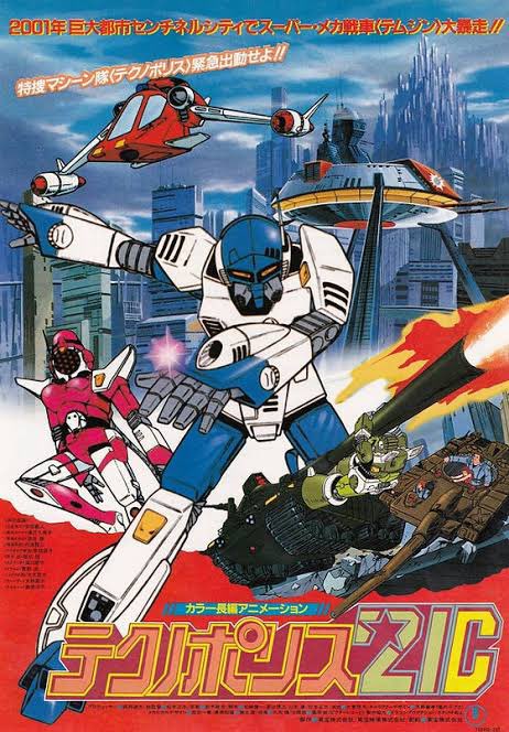 テクノポリス21c