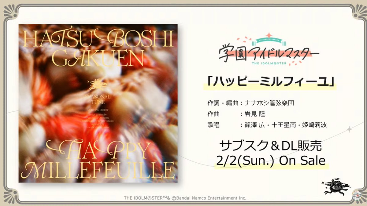 HR速報】ハッピーミルフィーユCDやサブスク等 #学園アイドルマスター