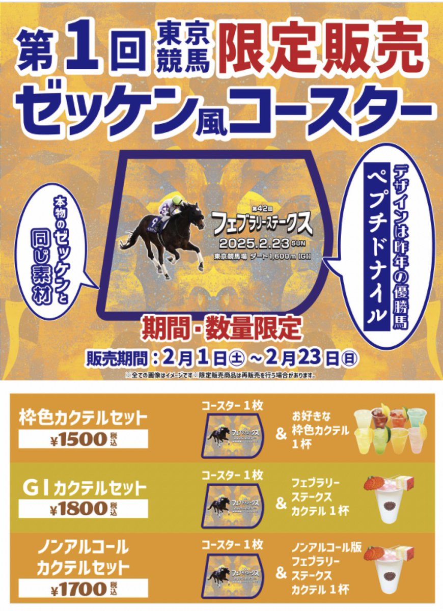 競馬ファンの皆様 こんばんは🤵🏻‍♂️ 本日は、今開催限定販売の