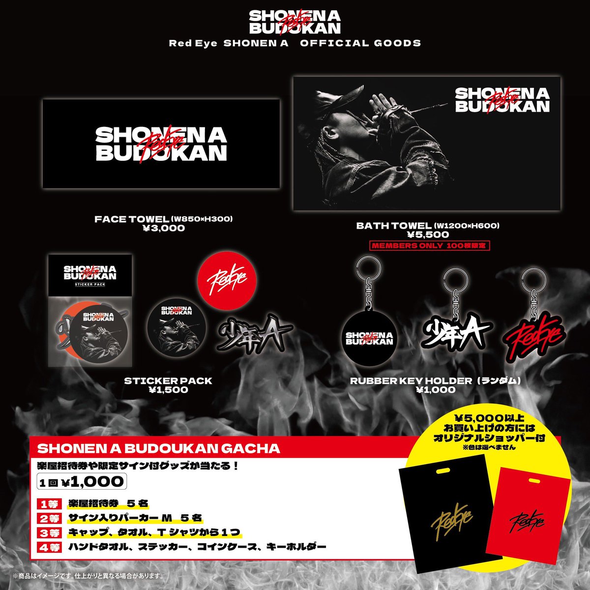 Red Eye ONEMAN LIVE in日本武道館 OFFICIAL GOODS🟥 #RedEye #武道館