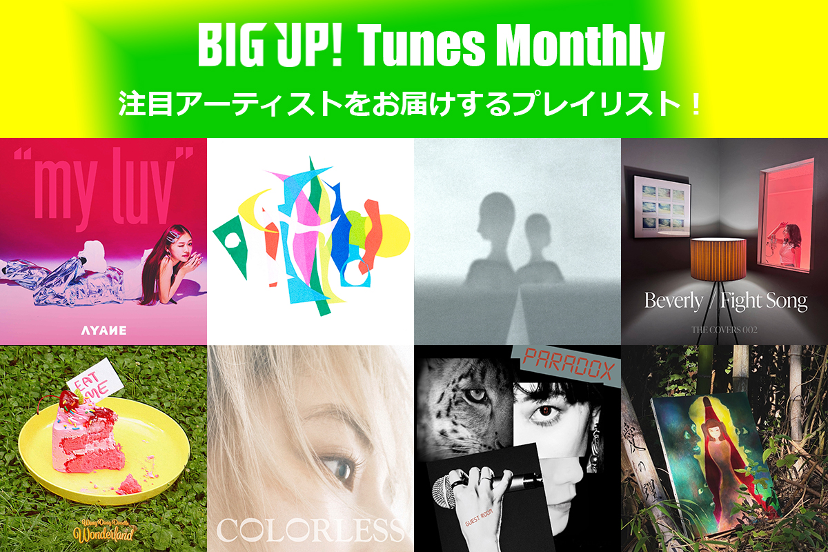 マンスリープレイリスト公開✨
big-up.style/zine/article/p…

人の水平線（<a href="/hitonosuiheisen/">人の水平線</a>）
jam house（<a href="/jamhouse_kobe/">jam house</a>）
シライシナオヤ（<a href="/naoyashiraishi_/">シライシナオヤ</a>）
リンシモク（<a href="/rinshimoku_x/">リンシモク</a>）
Tema（<a href="/JAZZyy38/">Tema</a>）