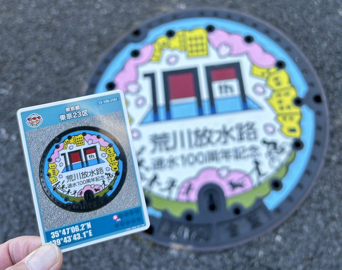 JF28taku's tweet photo. 東京都23区のマンホールカードを貰いに荒川治水資料館に行き、ついでに特別版から通常版になった北区のマンホールカードをもらってきました。
#マンホールカード
#東京都
#帰宅
#荒川治水資料館 https://t.co/1vk3zsAFHk