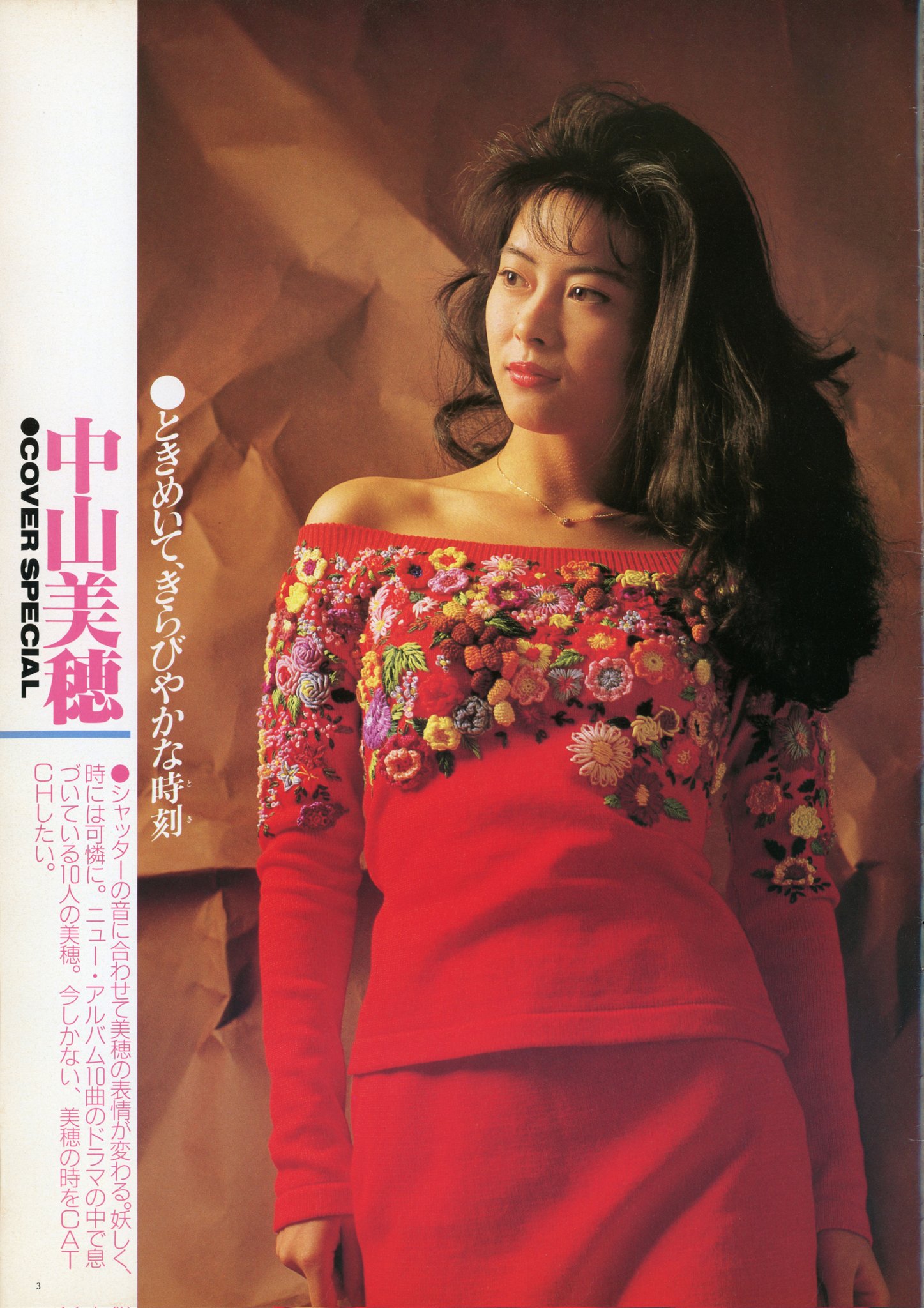 ヤマ様 リクエスト 11点 まとめ商品 中山美穂 2015年リマスター ヤマ様